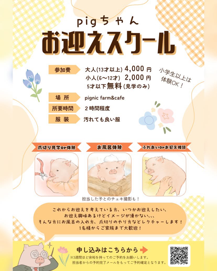 pignic お迎えスクール
