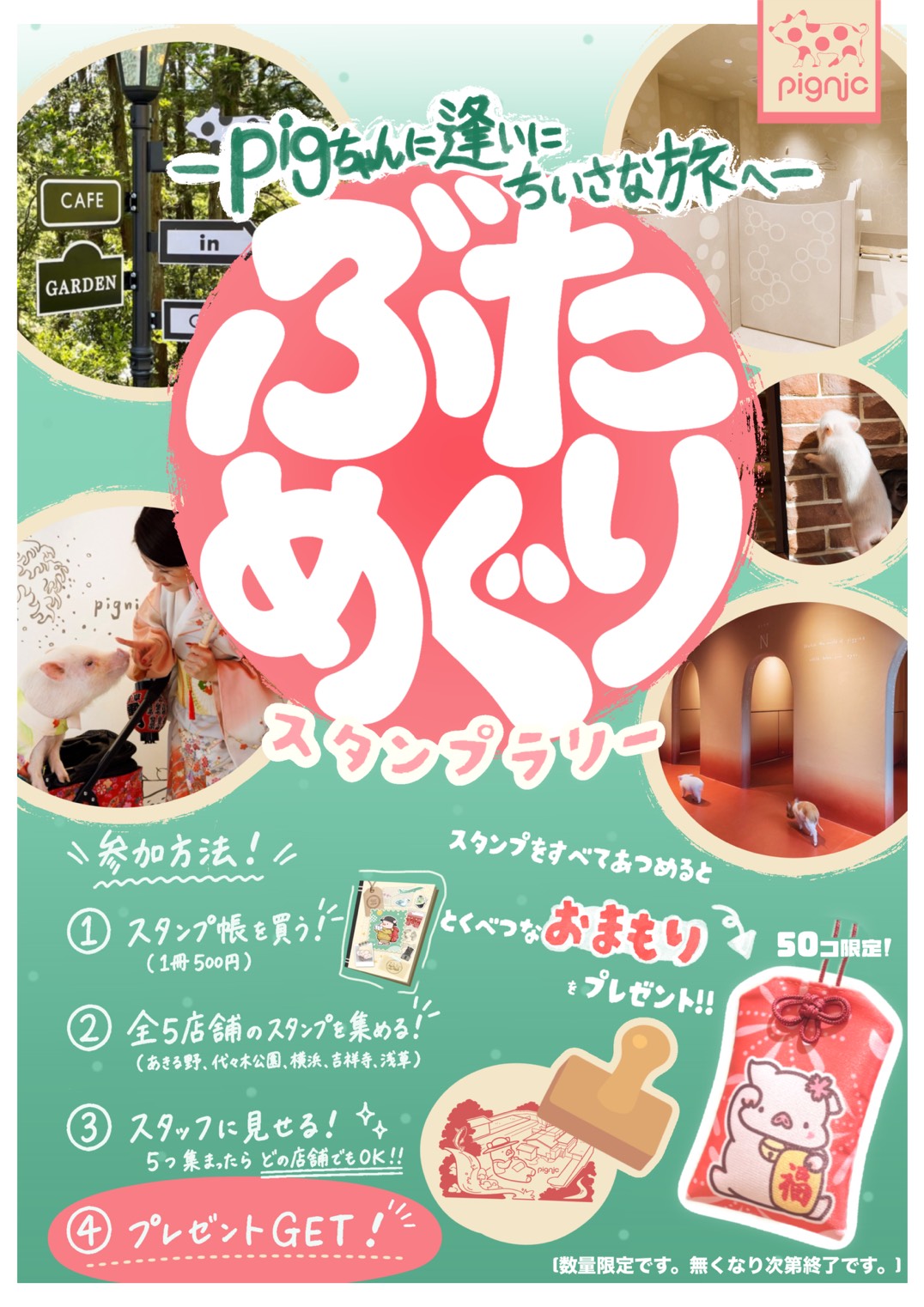 pignic 特別イベント「ぶためぐり」