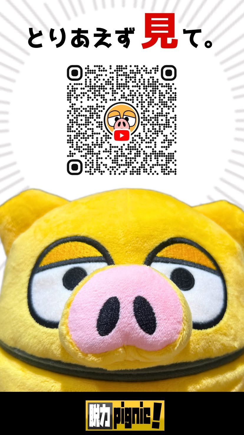 脱力pignic開設のお知らせ
