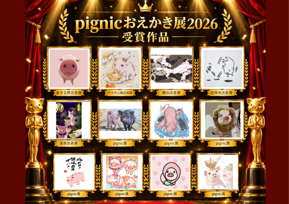 おえかき展2026受賞作成